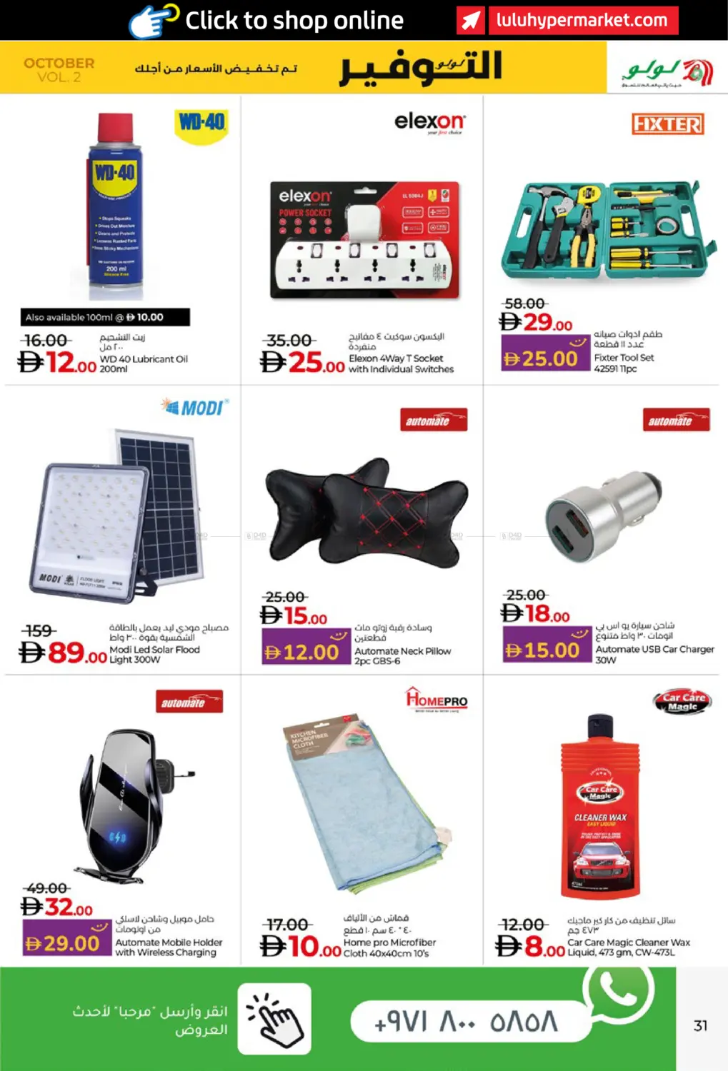 صفحة رقم 31 من LULU SAVERS في لولو هايبرماركت
