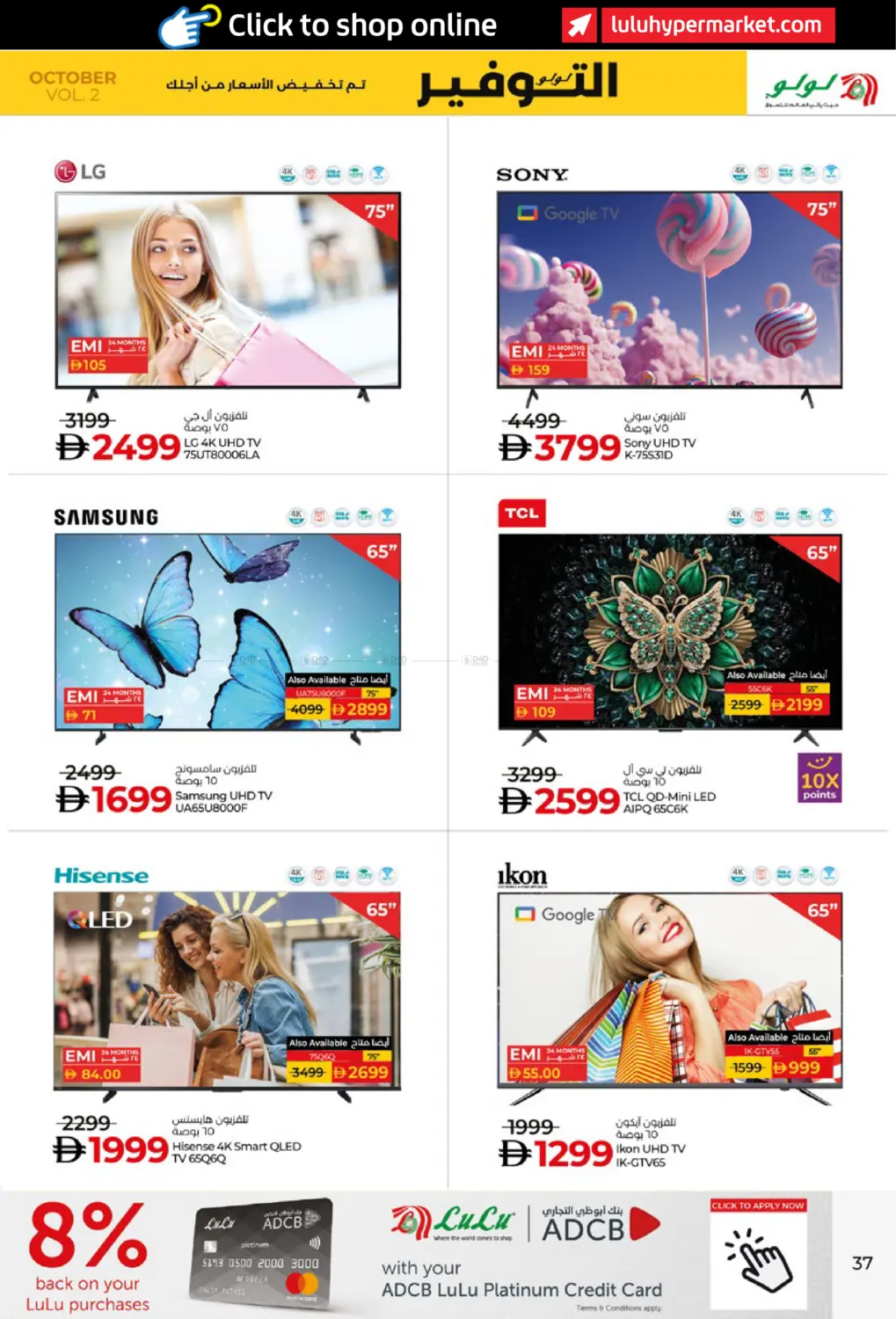 صفحة رقم 37 من LULU SAVERS في لولو هايبرماركت