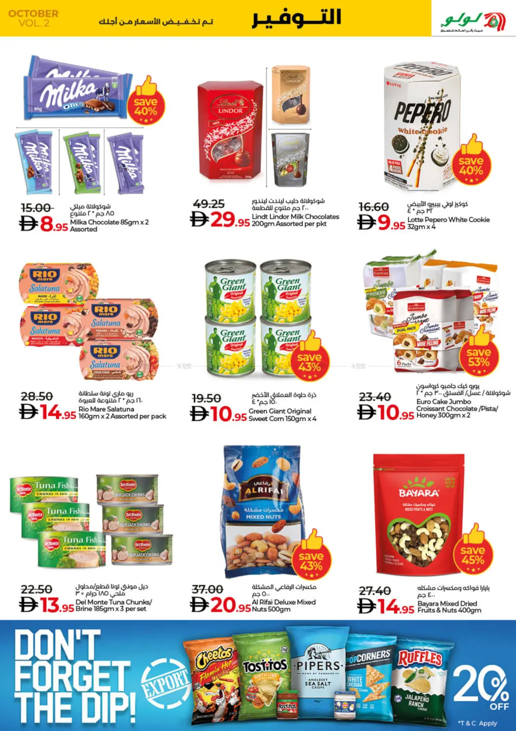 صفحة رقم 5 من Lulu Savers October في لولو هايبرماركت