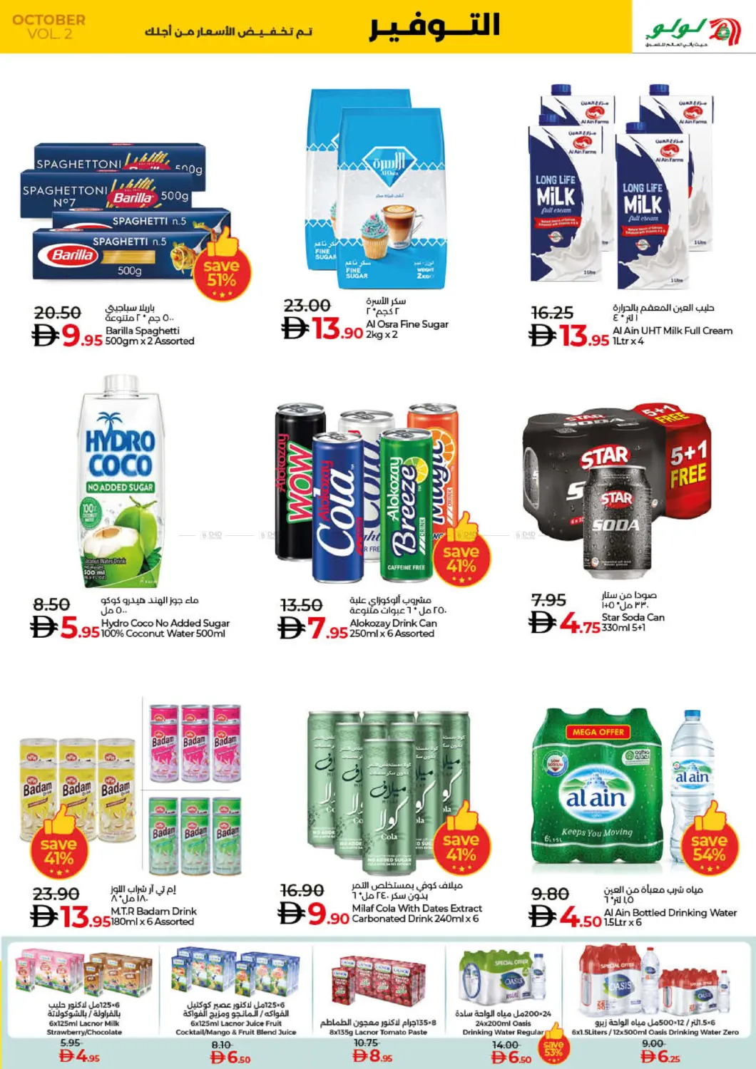 صفحة رقم 9 من Lulu Savers October في لولو هايبرماركت