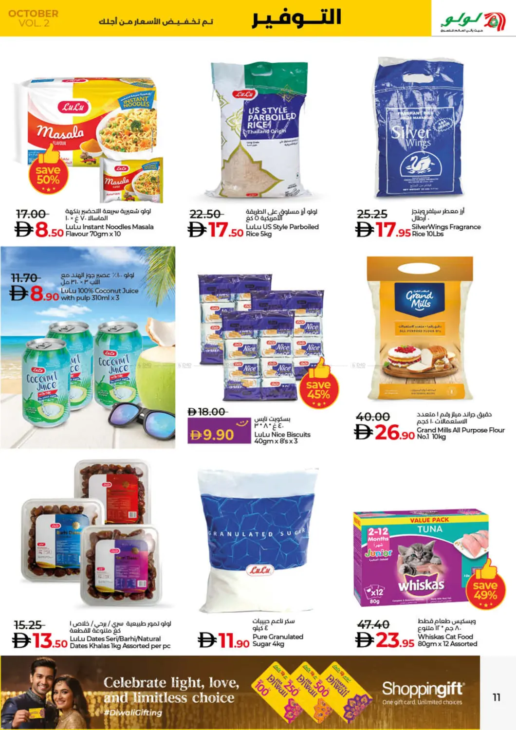 صفحة رقم 11 من Lulu Savers October في لولو هايبرماركت
