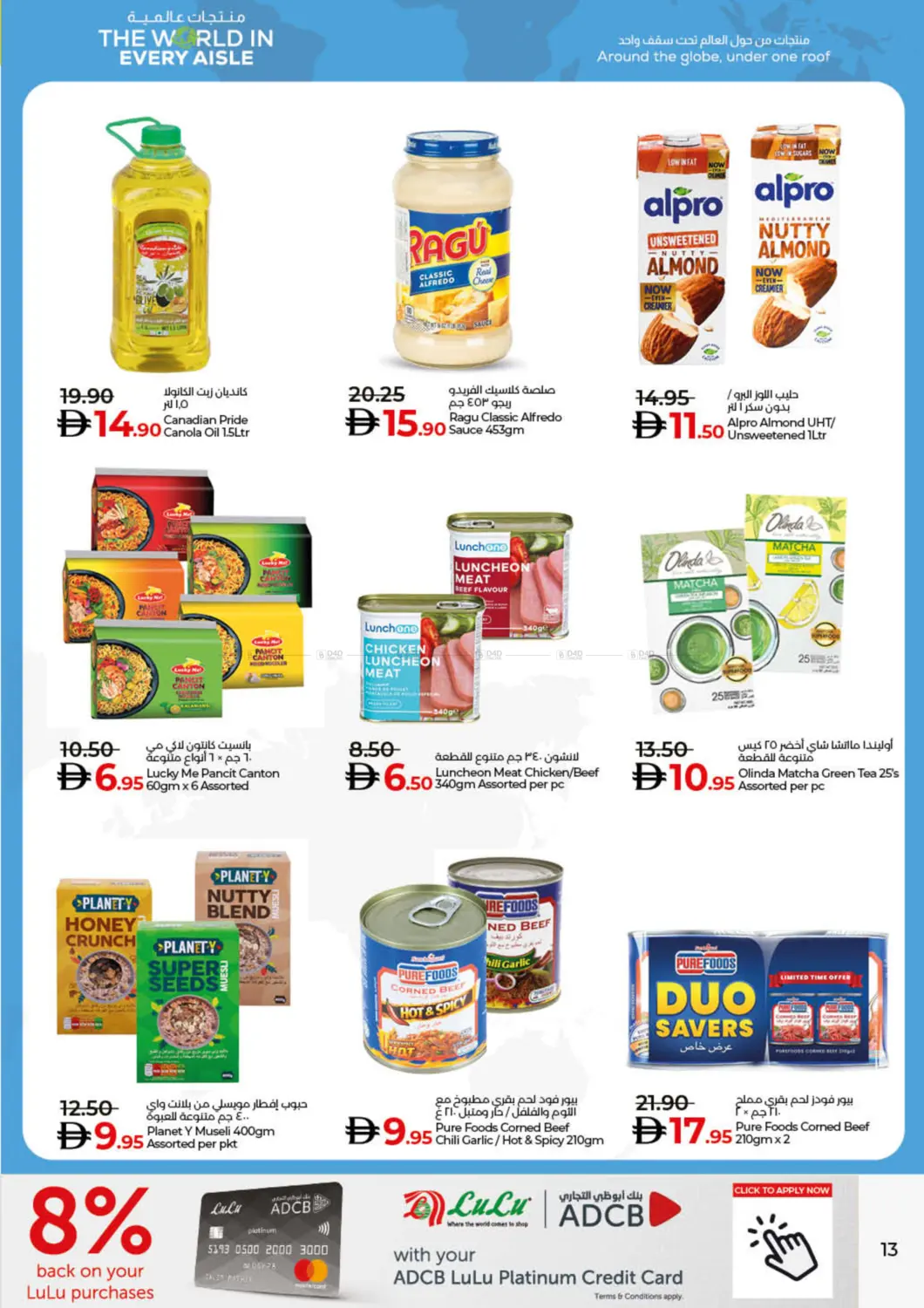 صفحة رقم 13 من Lulu Savers October في لولو هايبرماركت