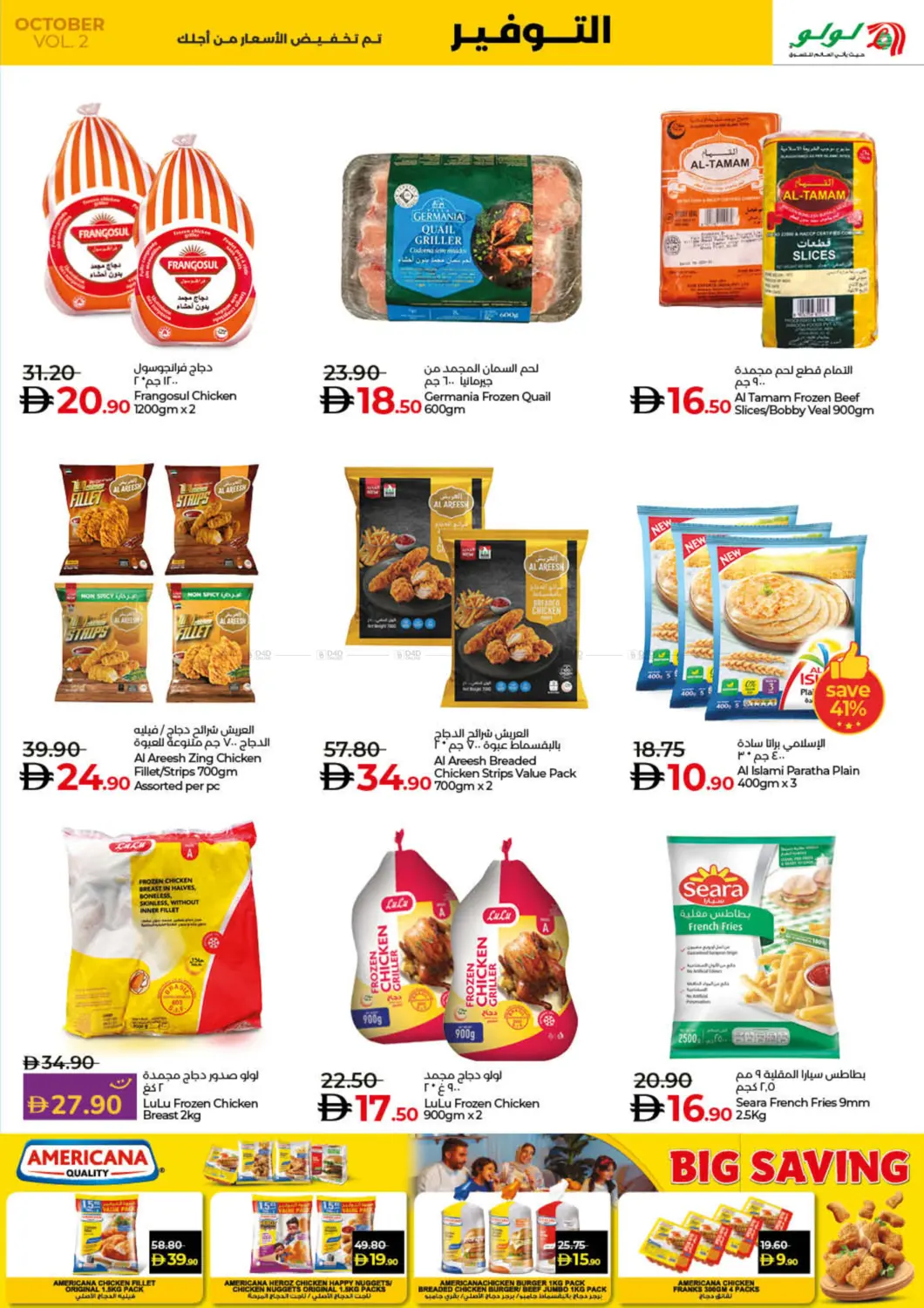 صفحة رقم 17 من Lulu Savers October في لولو هايبرماركت