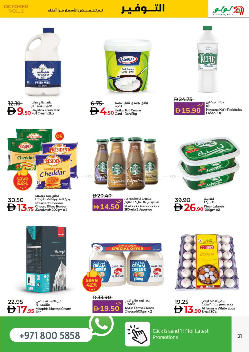 صفحة رقم 21 من Lulu Savers October في لولو هايبرماركت