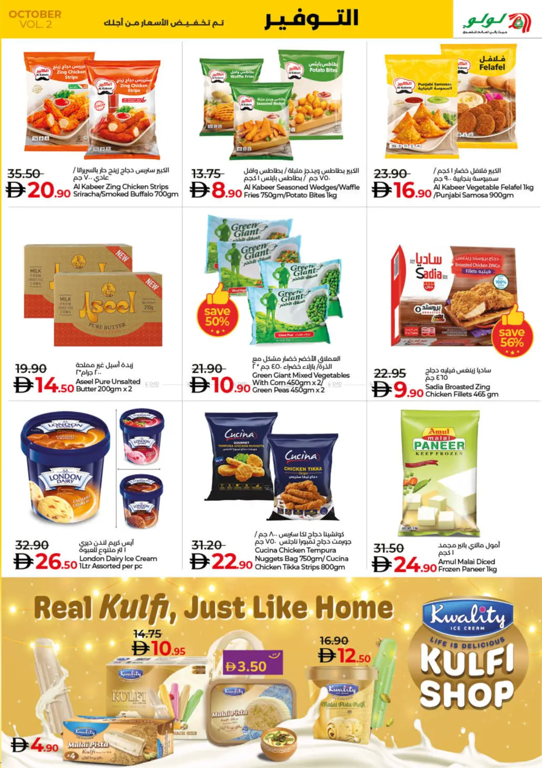 صفحة رقم 19 من Lulu Savers October في لولو هايبرماركت