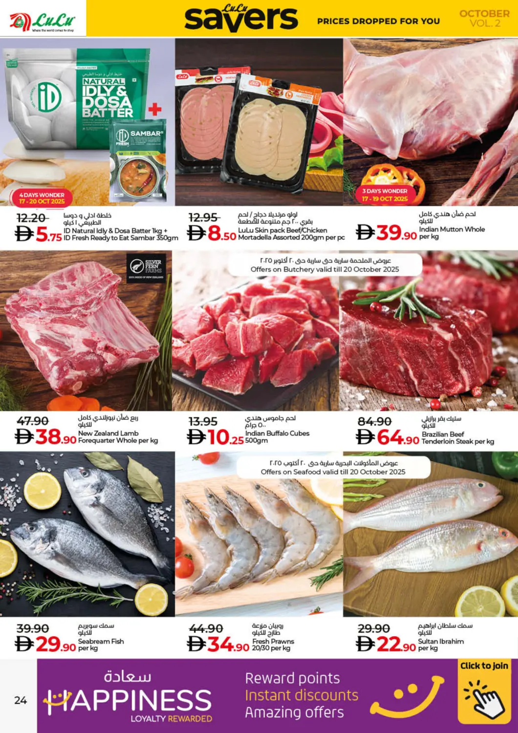 صفحة رقم 24 من Lulu Savers October في لولو هايبرماركت