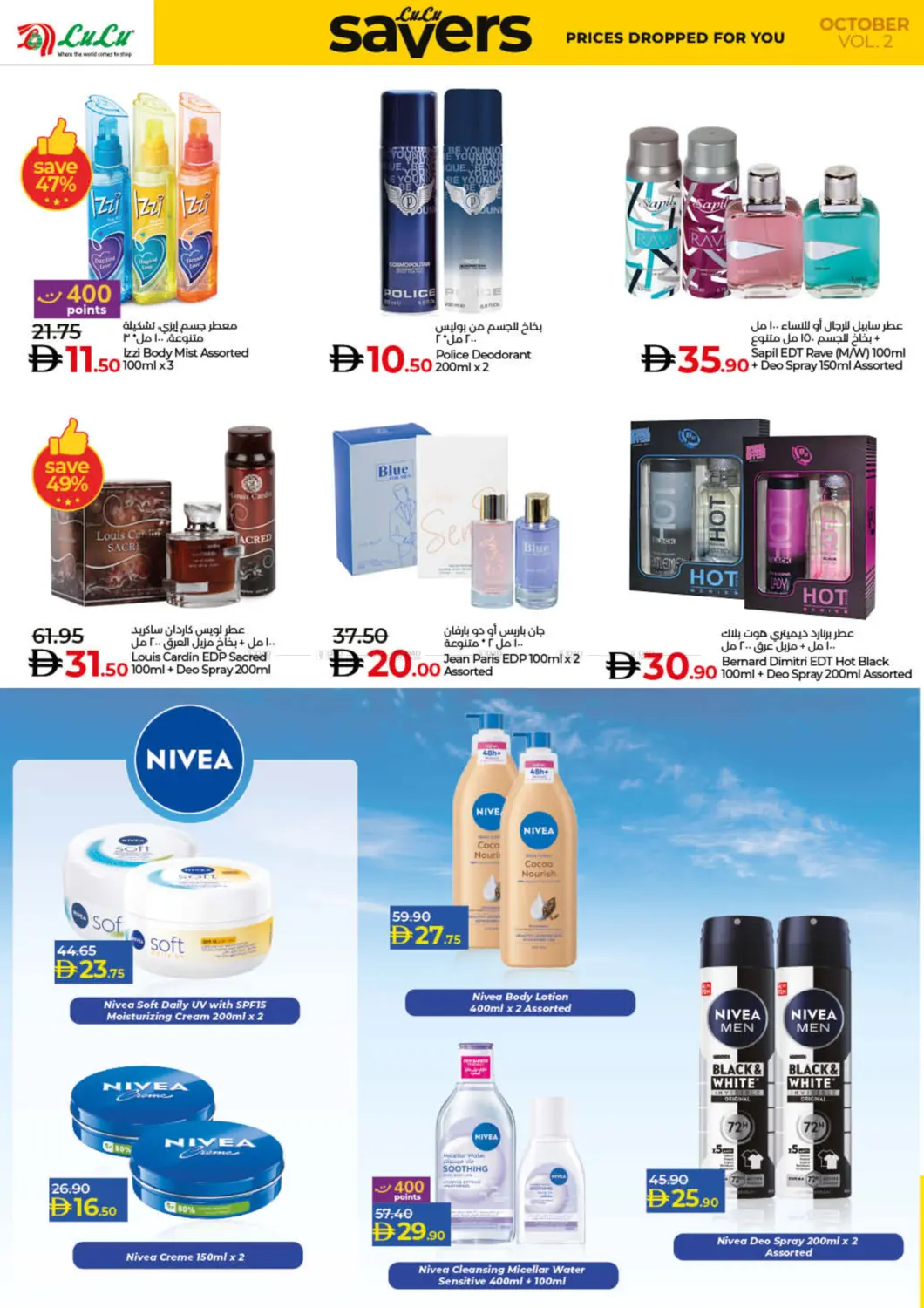 صفحة رقم 32 من Lulu Savers October في لولو هايبرماركت