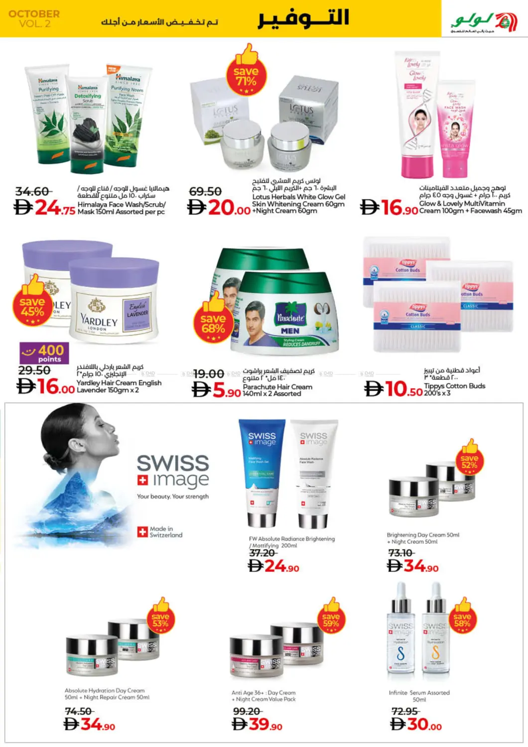 صفحة رقم 31 من Lulu Savers October في لولو هايبرماركت