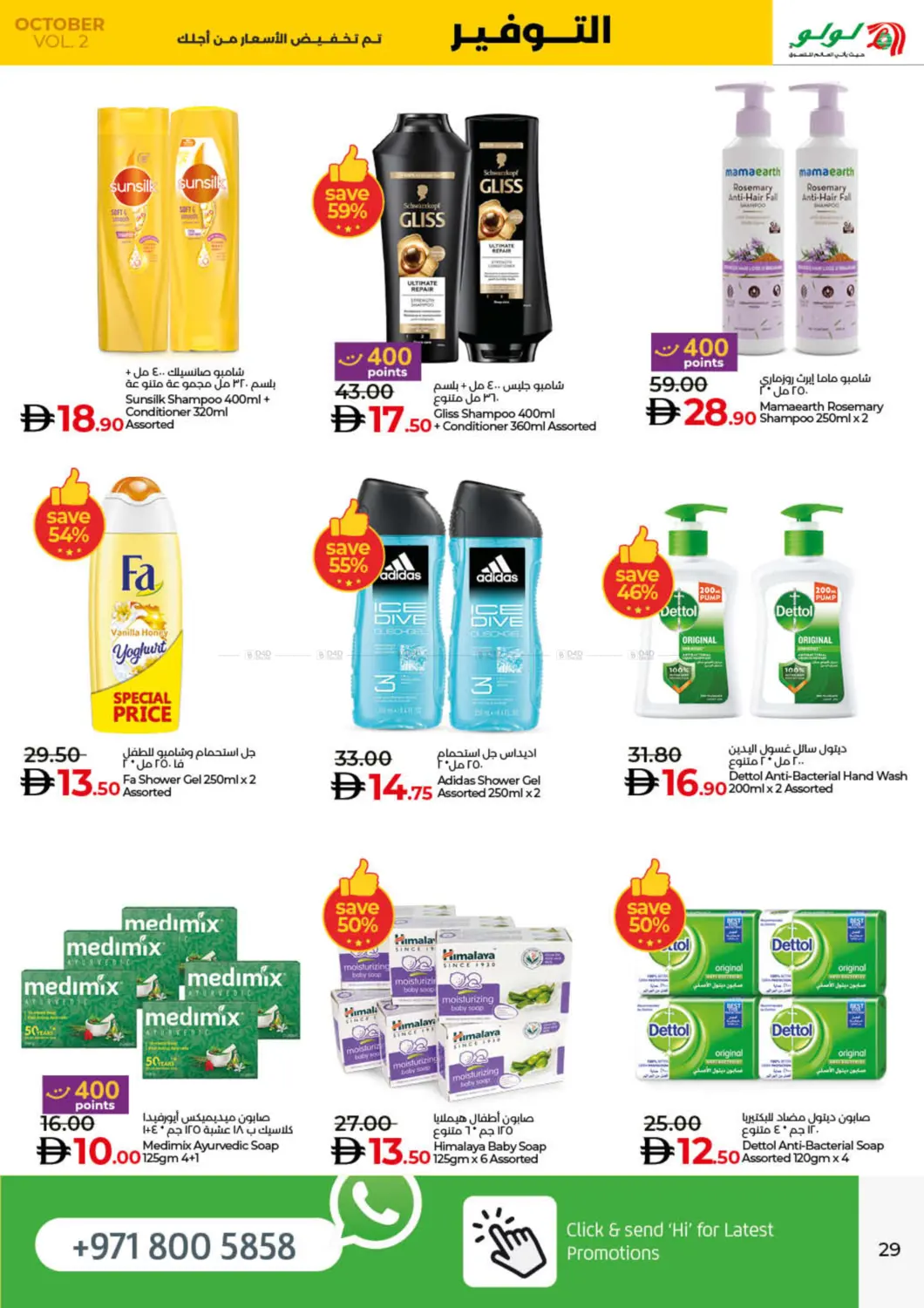 صفحة رقم 29 من Lulu Savers October في لولو هايبرماركت