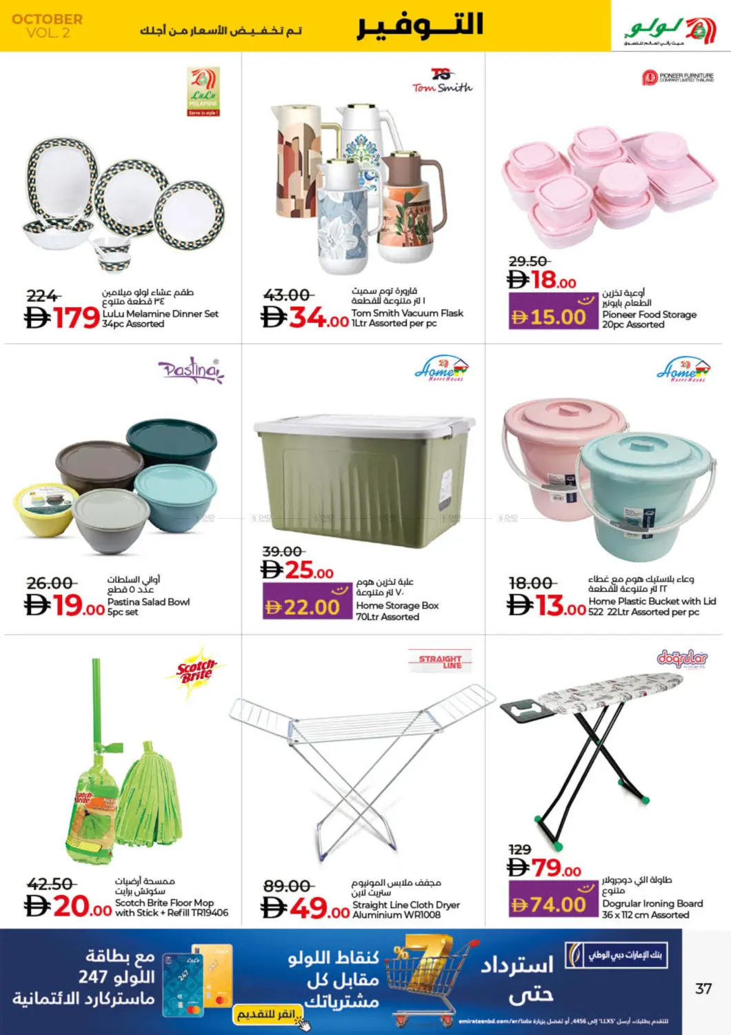 صفحة رقم 37 من Lulu Savers October في لولو هايبرماركت