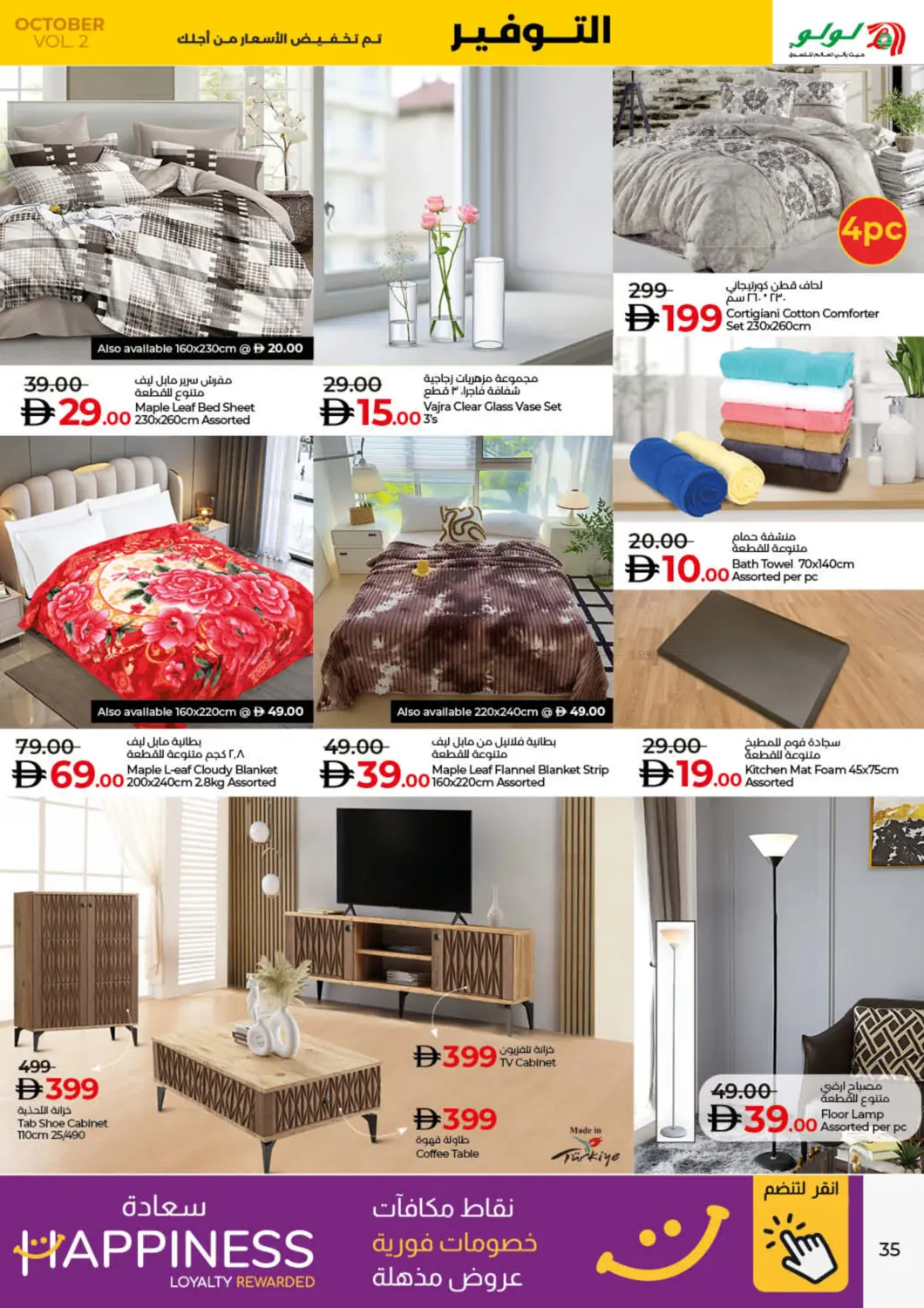 صفحة رقم 35 من Lulu Savers October في لولو هايبرماركت