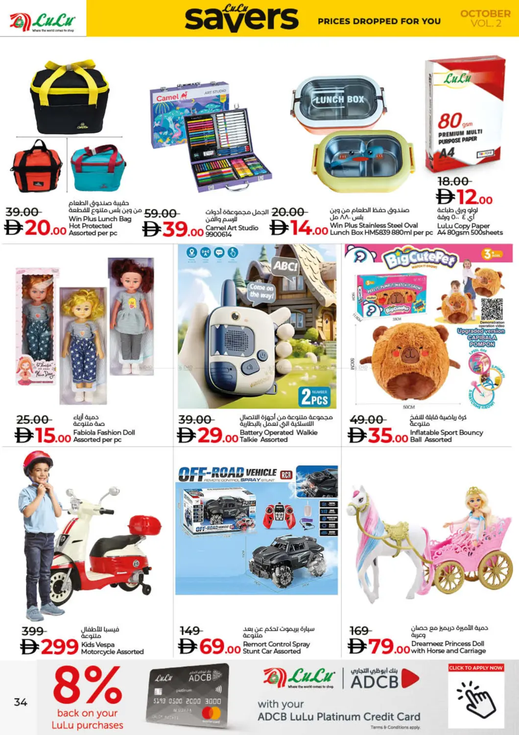 صفحة رقم 34 من Lulu Savers October في لولو هايبرماركت