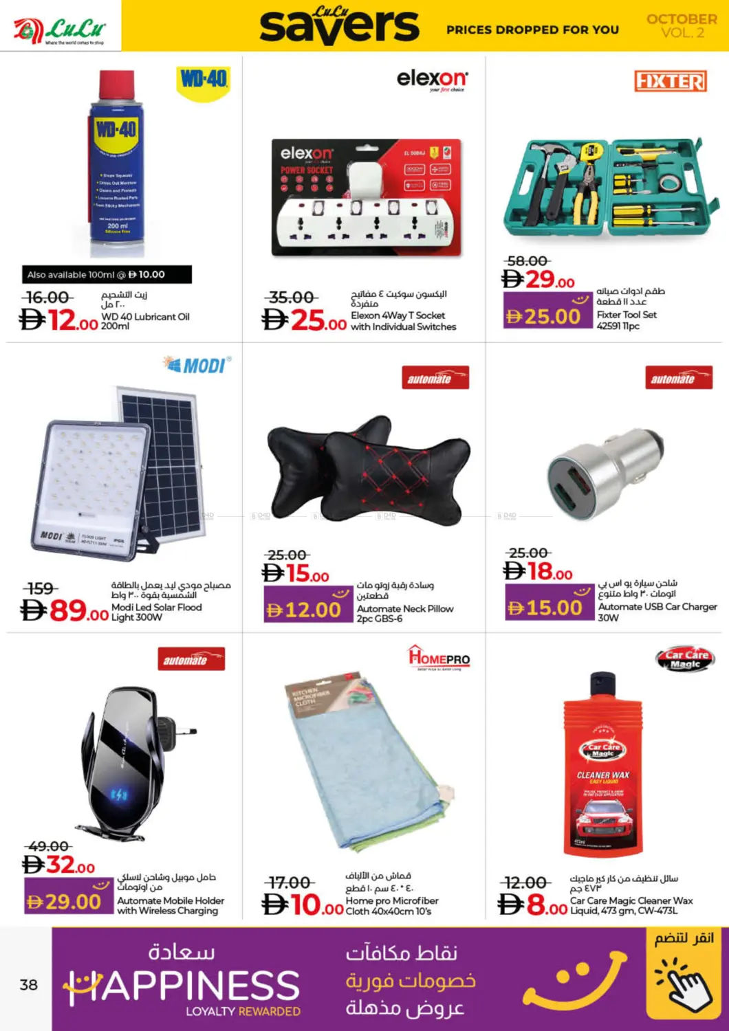 صفحة رقم 38 من Lulu Savers October في لولو هايبرماركت