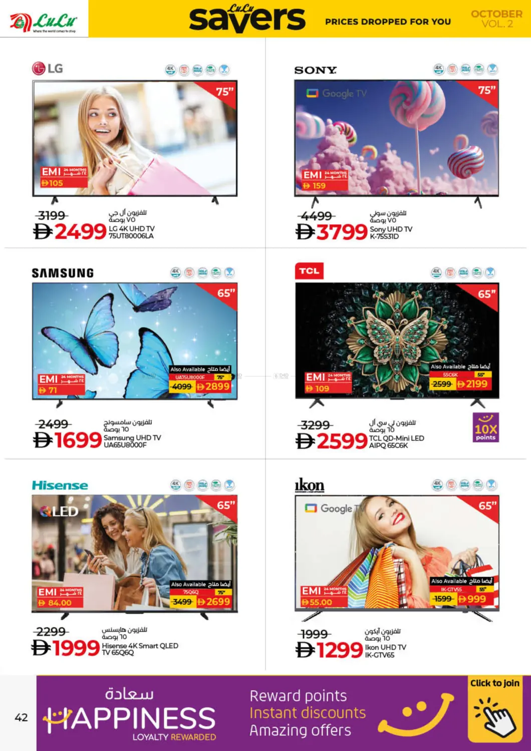 صفحة رقم 42 من Lulu Savers October في لولو هايبرماركت