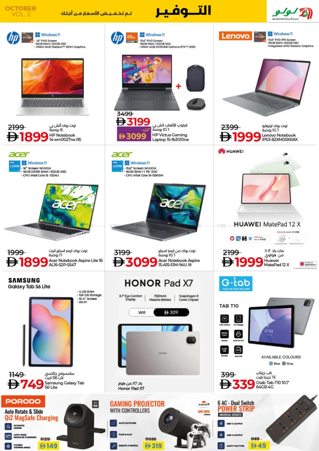 صفحة رقم 45 من Lulu Savers October في لولو هايبرماركت