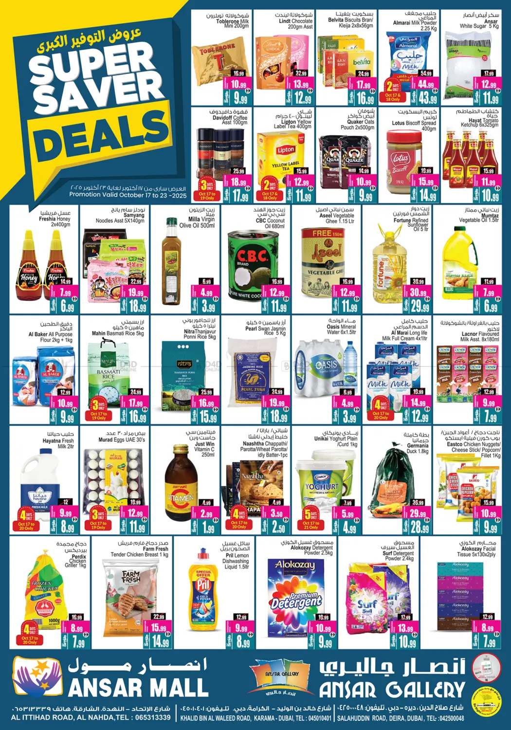 صفحة رقم 1 من Super Saver Deals في أنصار جاليري