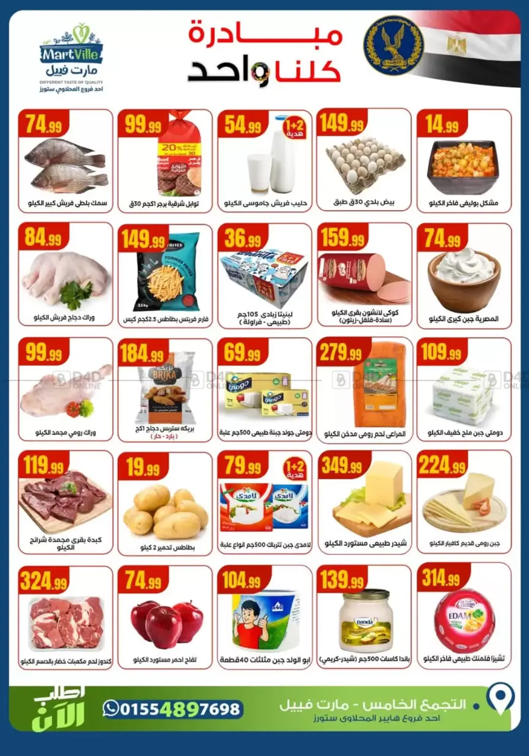 صفحة رقم 2 من Special Offer في المحلاوي ستورز