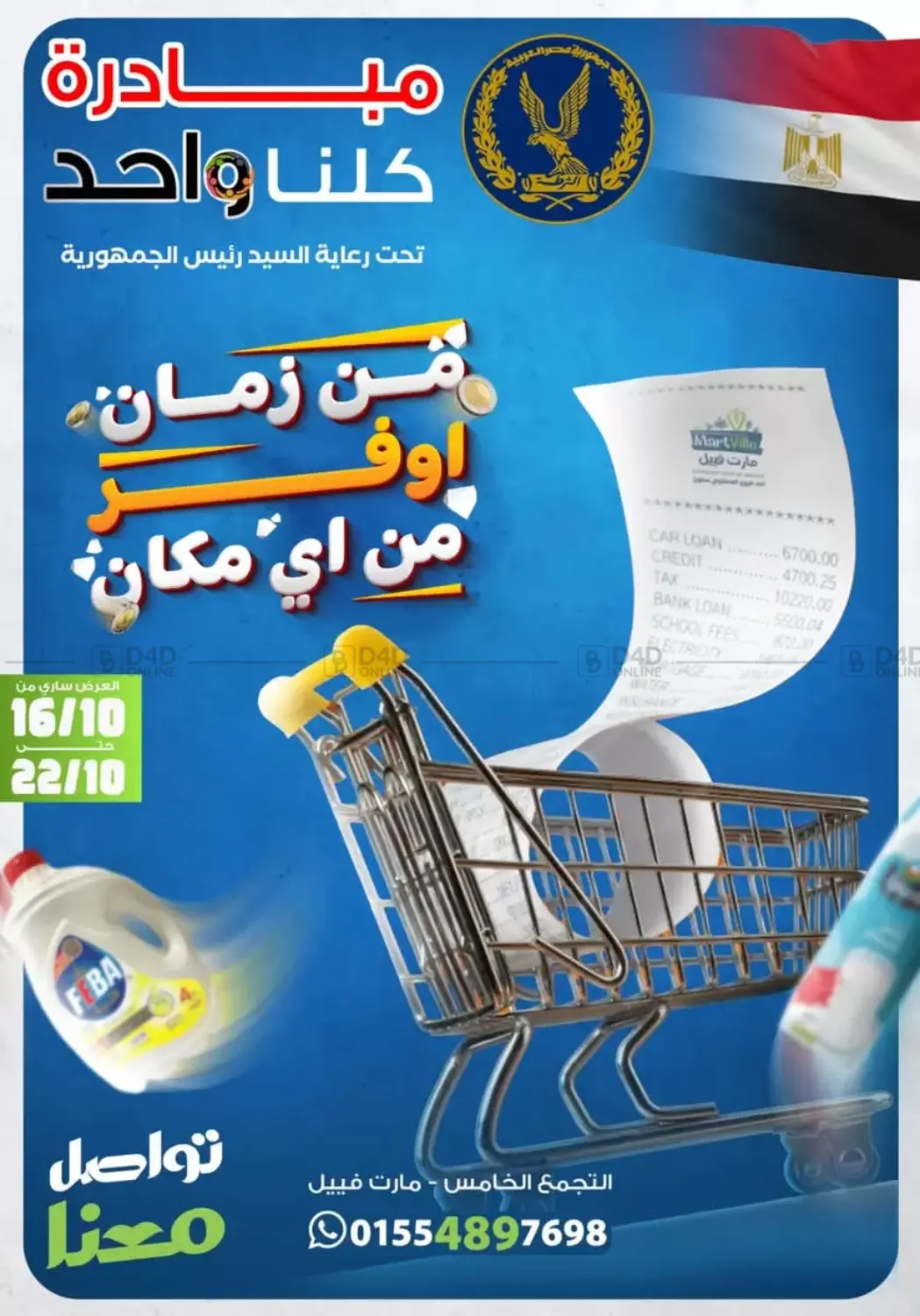 صفحة رقم 1 من Special Offer في المحلاوي ستورز