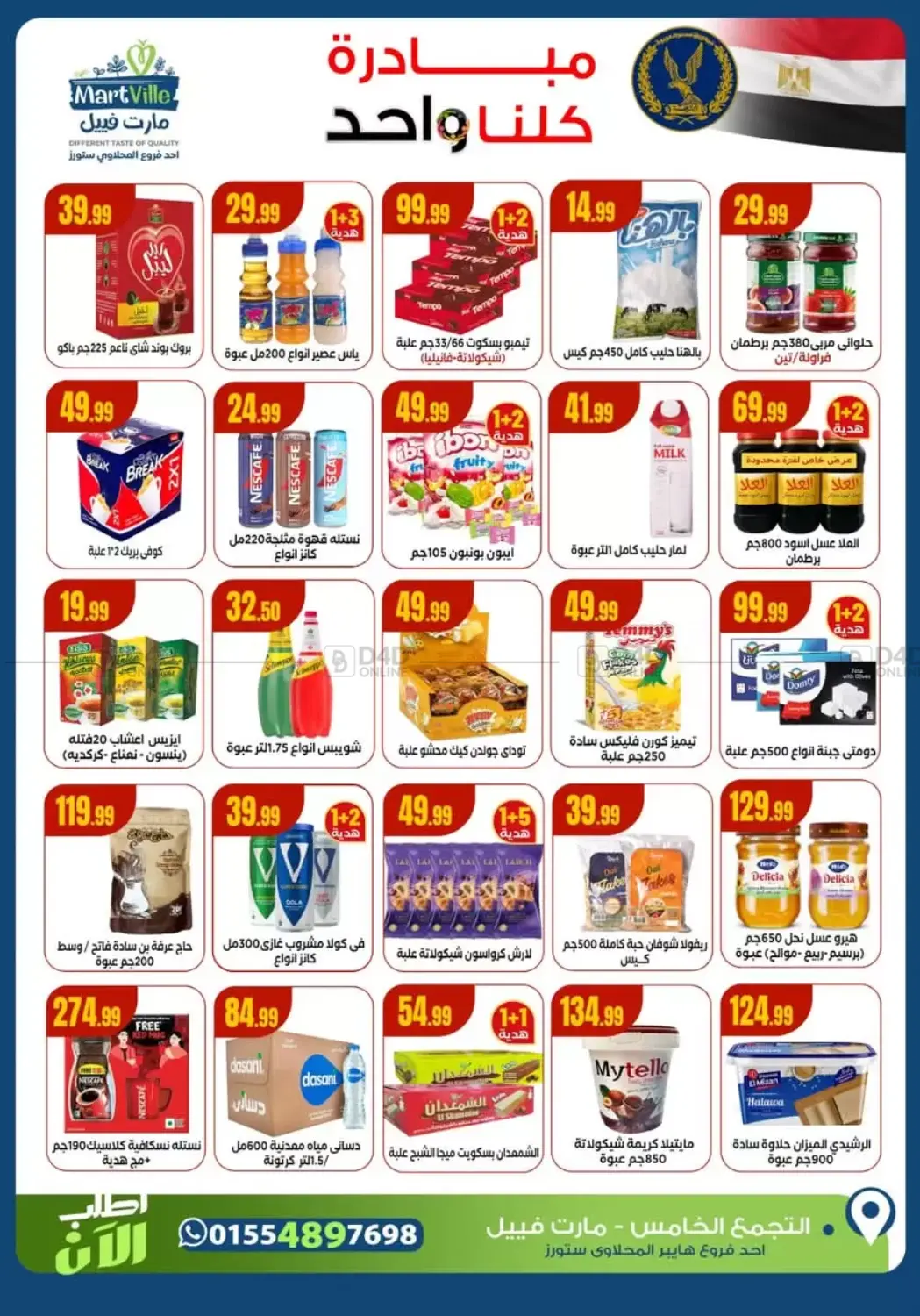 صفحة رقم 3 من Special Offer في المحلاوي ستورز