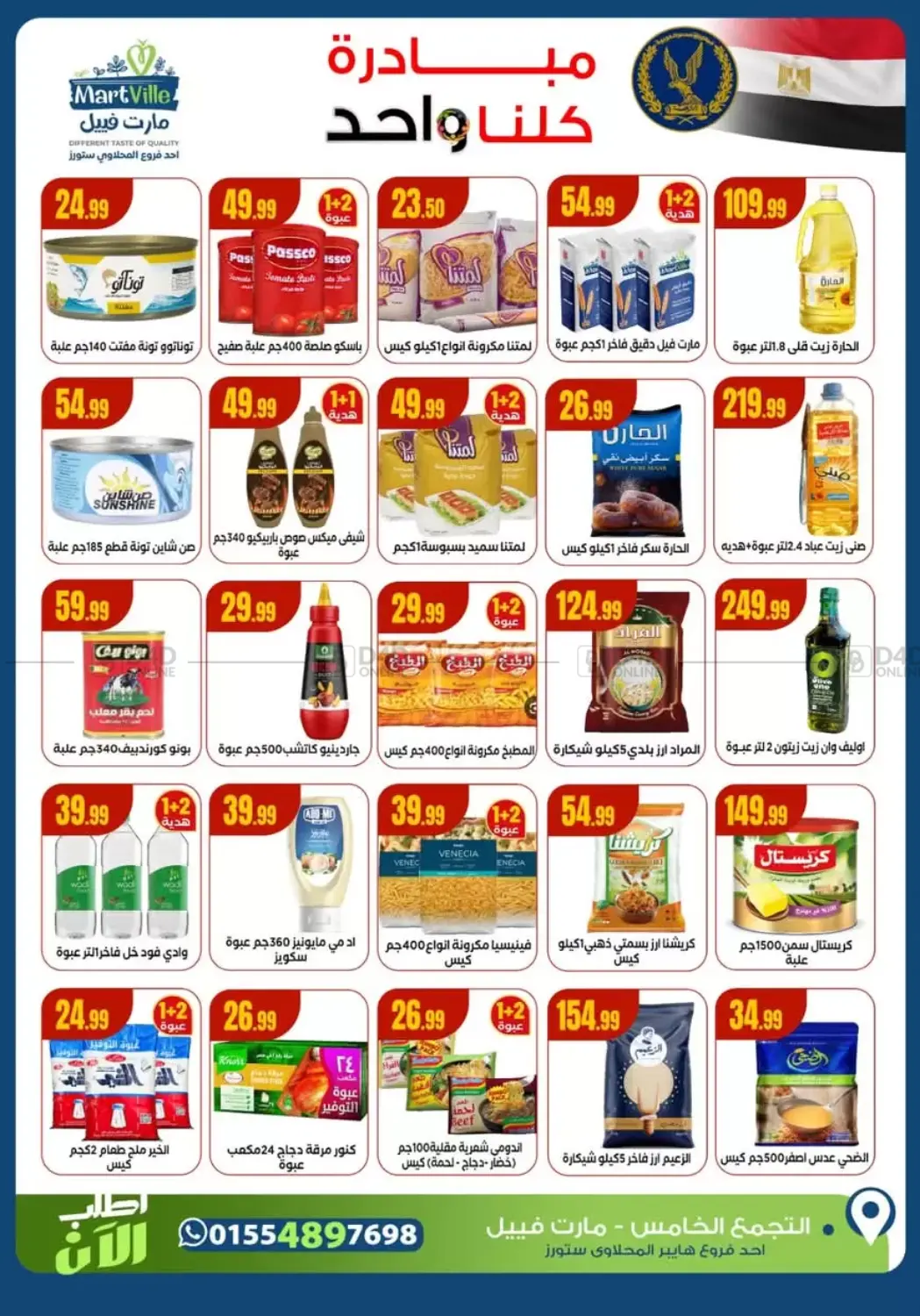 صفحة رقم 4 من Special Offer في المحلاوي ستورز