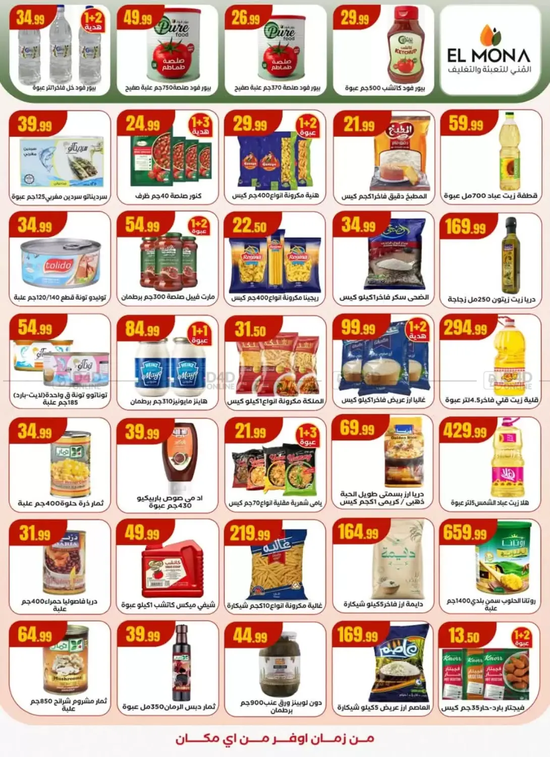 صفحة رقم 8 من Special Offer في المحلاوي ستورز