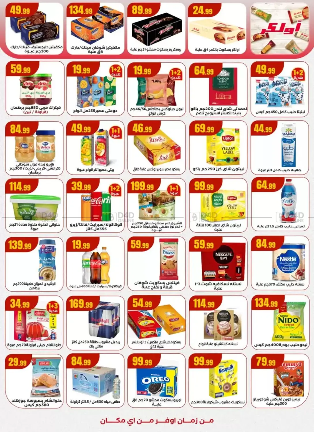 صفحة رقم 7 من Special Offer في المحلاوي ستورز