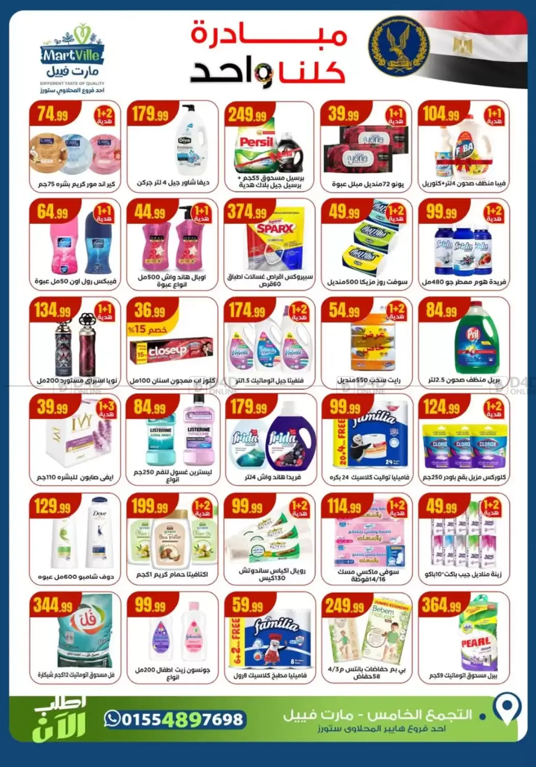 صفحة رقم 5 من Special Offer في المحلاوي ستورز