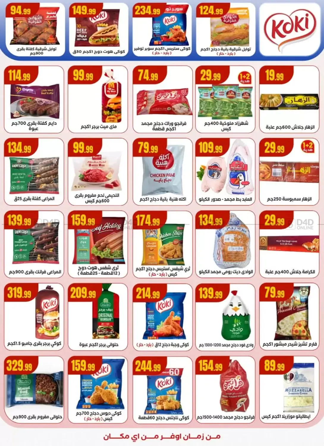 صفحة رقم 10 من Special Offer في المحلاوي ستورز