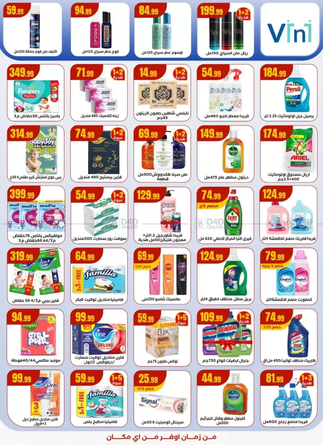 صفحة رقم 11 من Special Offer في المحلاوي ستورز