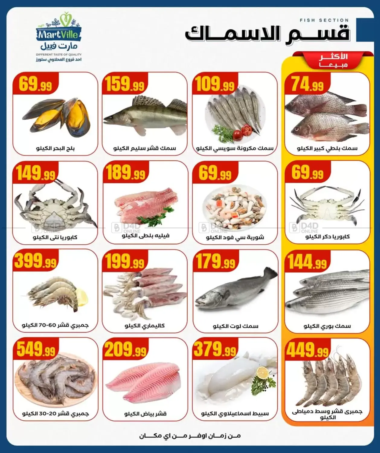 صفحة رقم 15 من Special Offer في المحلاوي ستورز