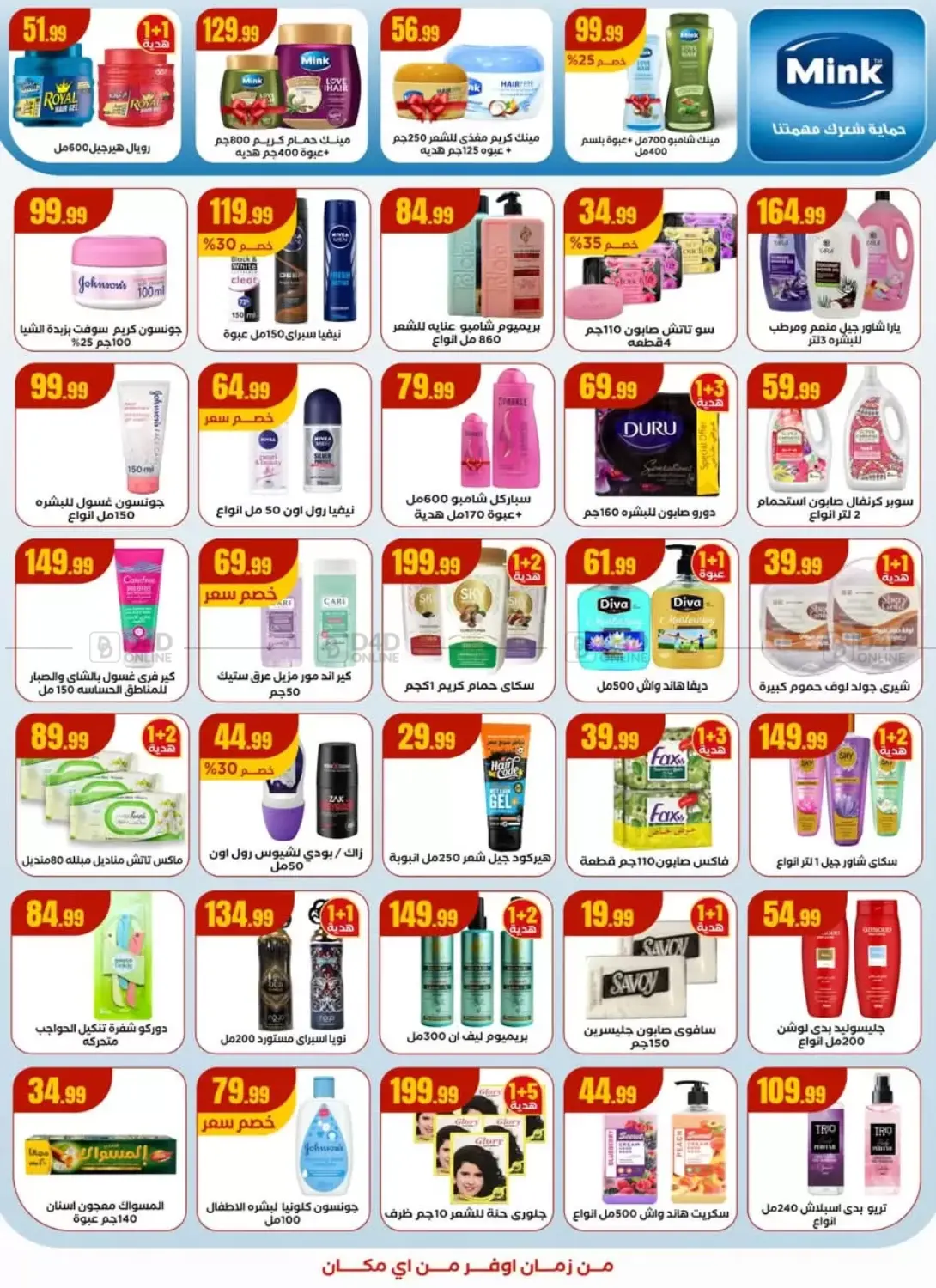 صفحة رقم 13 من Special Offer في المحلاوي ستورز