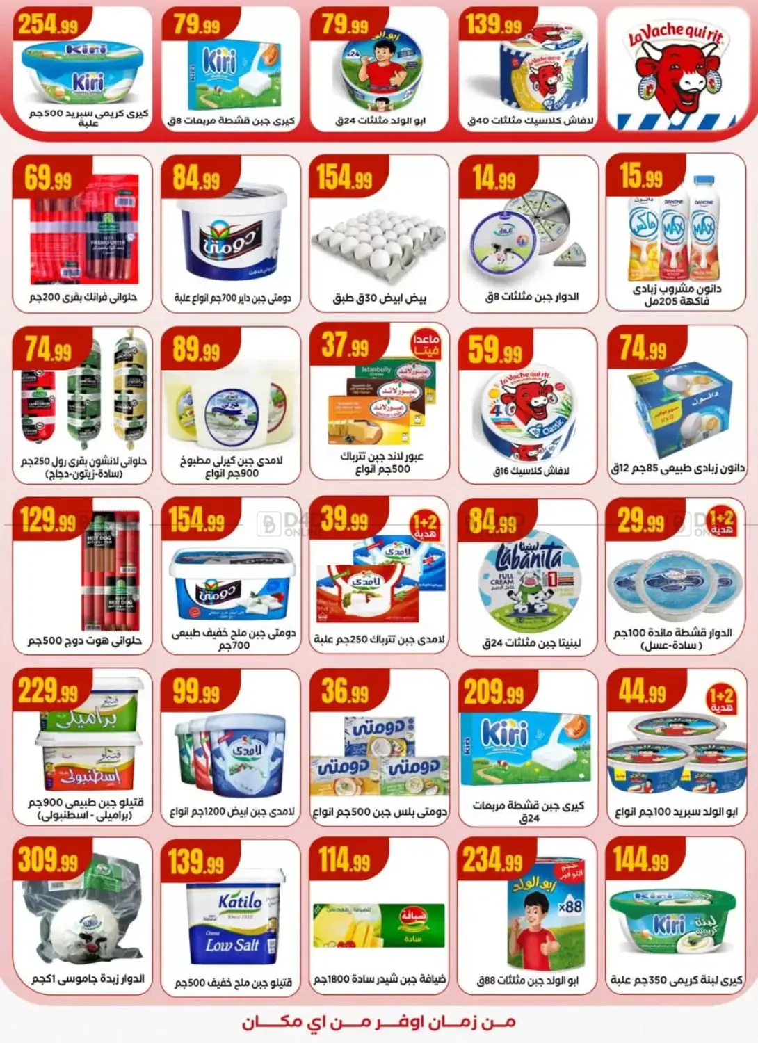 صفحة رقم 12 من Special Offer في المحلاوي ستورز