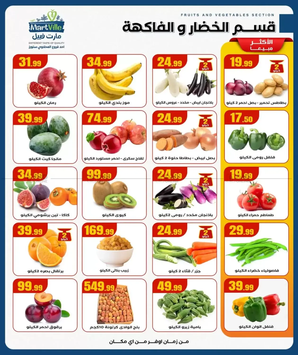 صفحة رقم 19 من Special Offer في المحلاوي ستورز