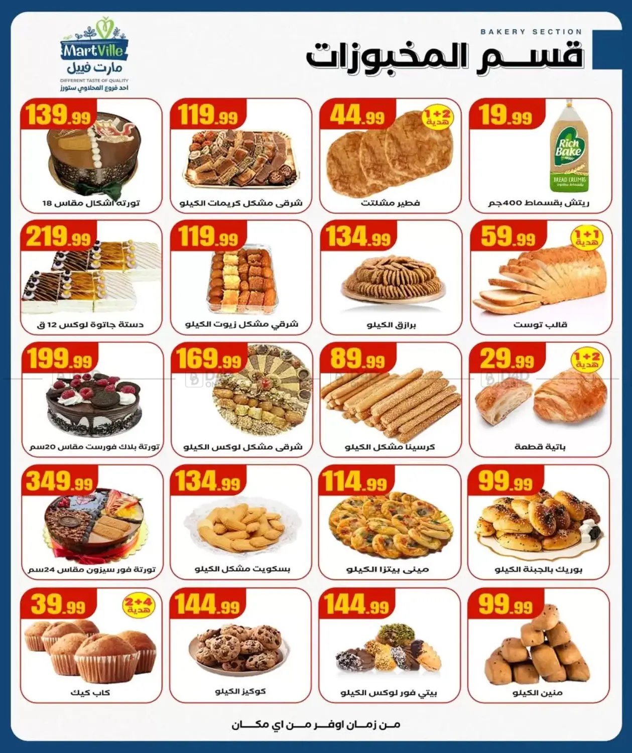 صفحة رقم 20 من Special Offer في المحلاوي ستورز