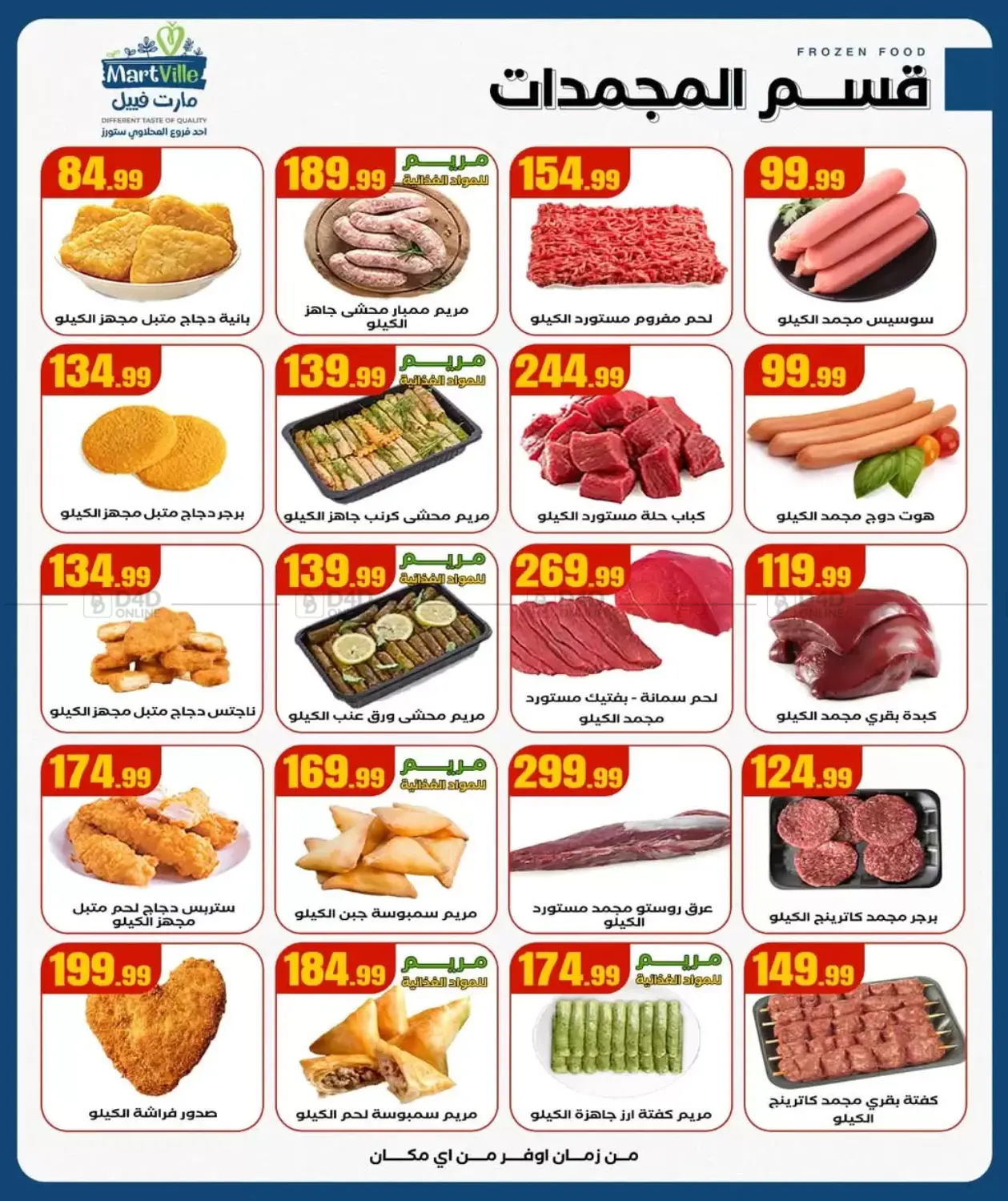 صفحة رقم 16 من Special Offer في المحلاوي ستورز