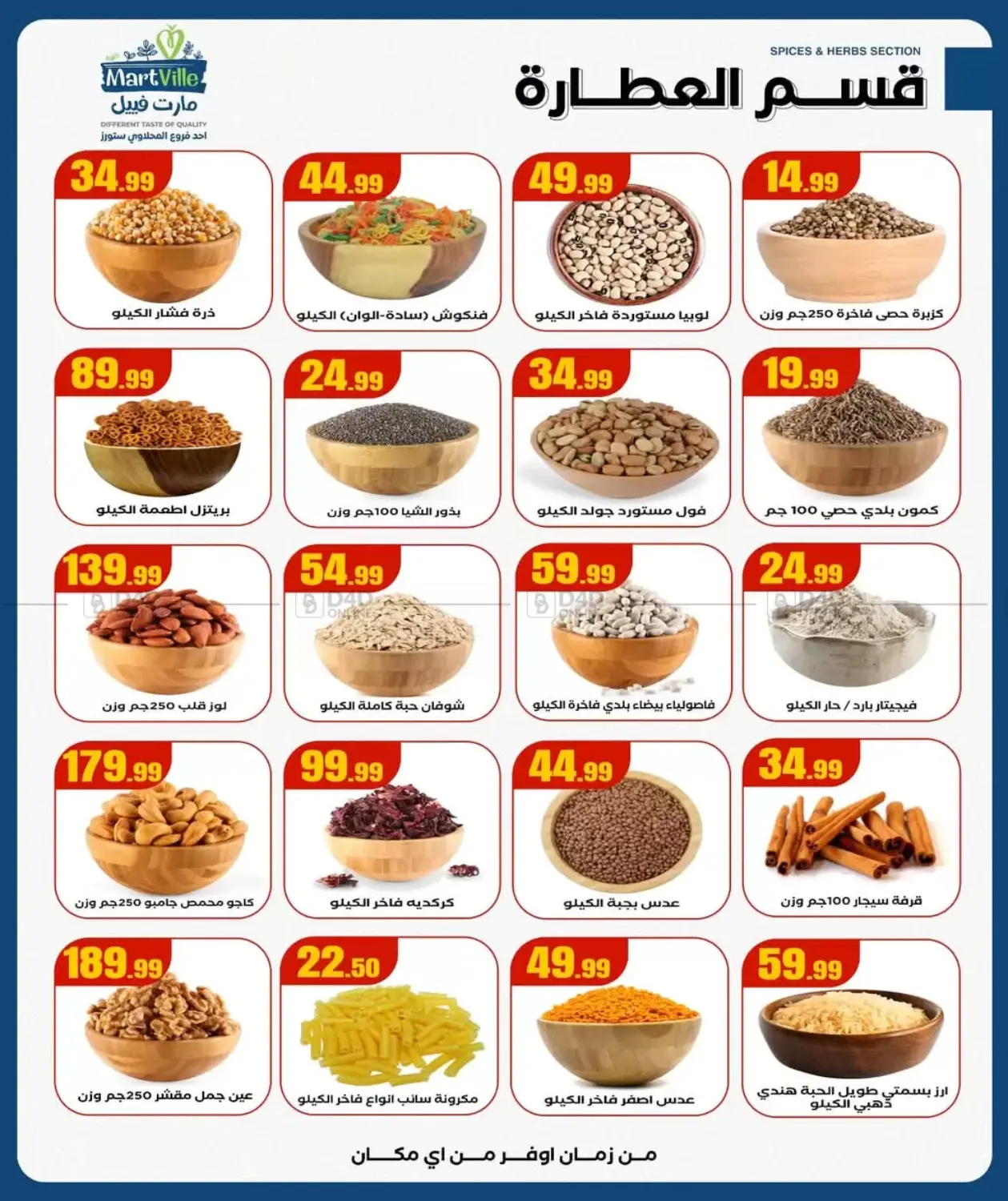 صفحة رقم 17 من Special Offer في المحلاوي ستورز