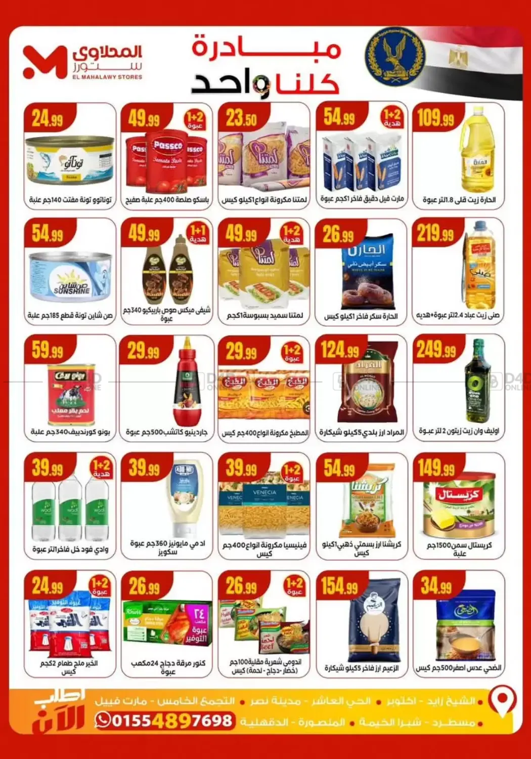 صفحة رقم 3 من Special Offer في مارت فيل