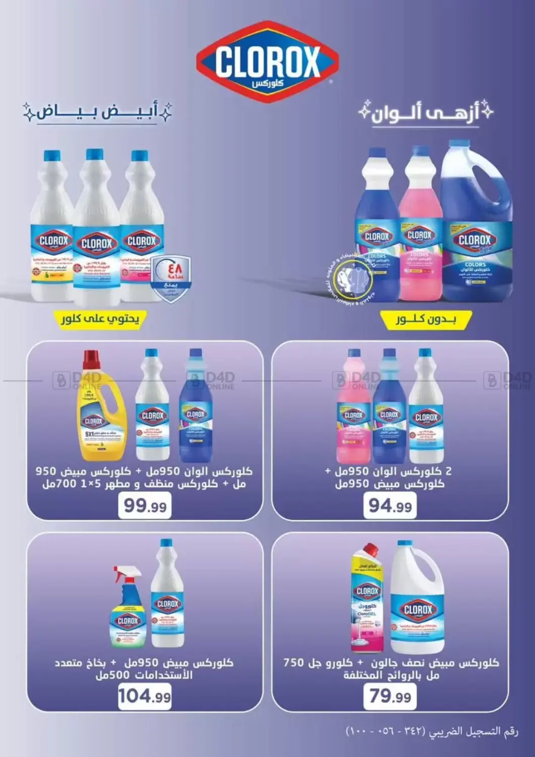 صفحة رقم 22 من Special Offer في مارت فيل