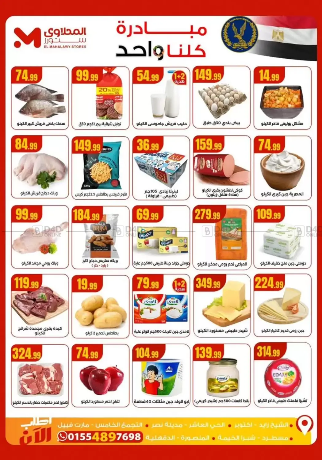 صفحة رقم 2 من Special Offer في المحلاوي ستورز