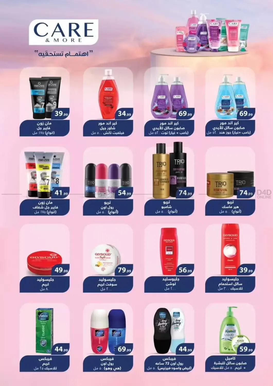 صفحة رقم 6 من Special Offer في المحلاوي ستورز