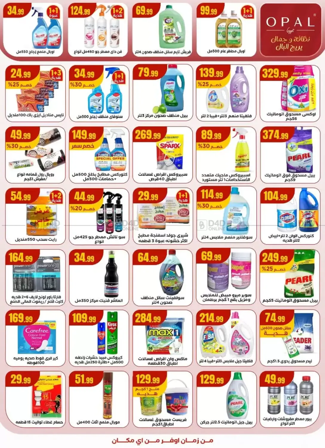 صفحة رقم 8 من Special Offer في المحلاوي ستورز