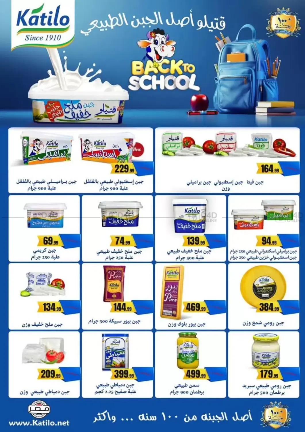 صفحة رقم 7 من Special Offer في المحلاوي ستورز