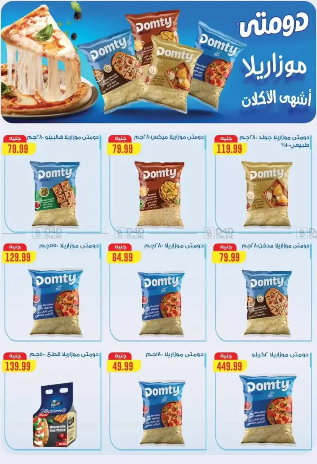 صفحة رقم 4 من Special Offer في المحلاوي ستورز