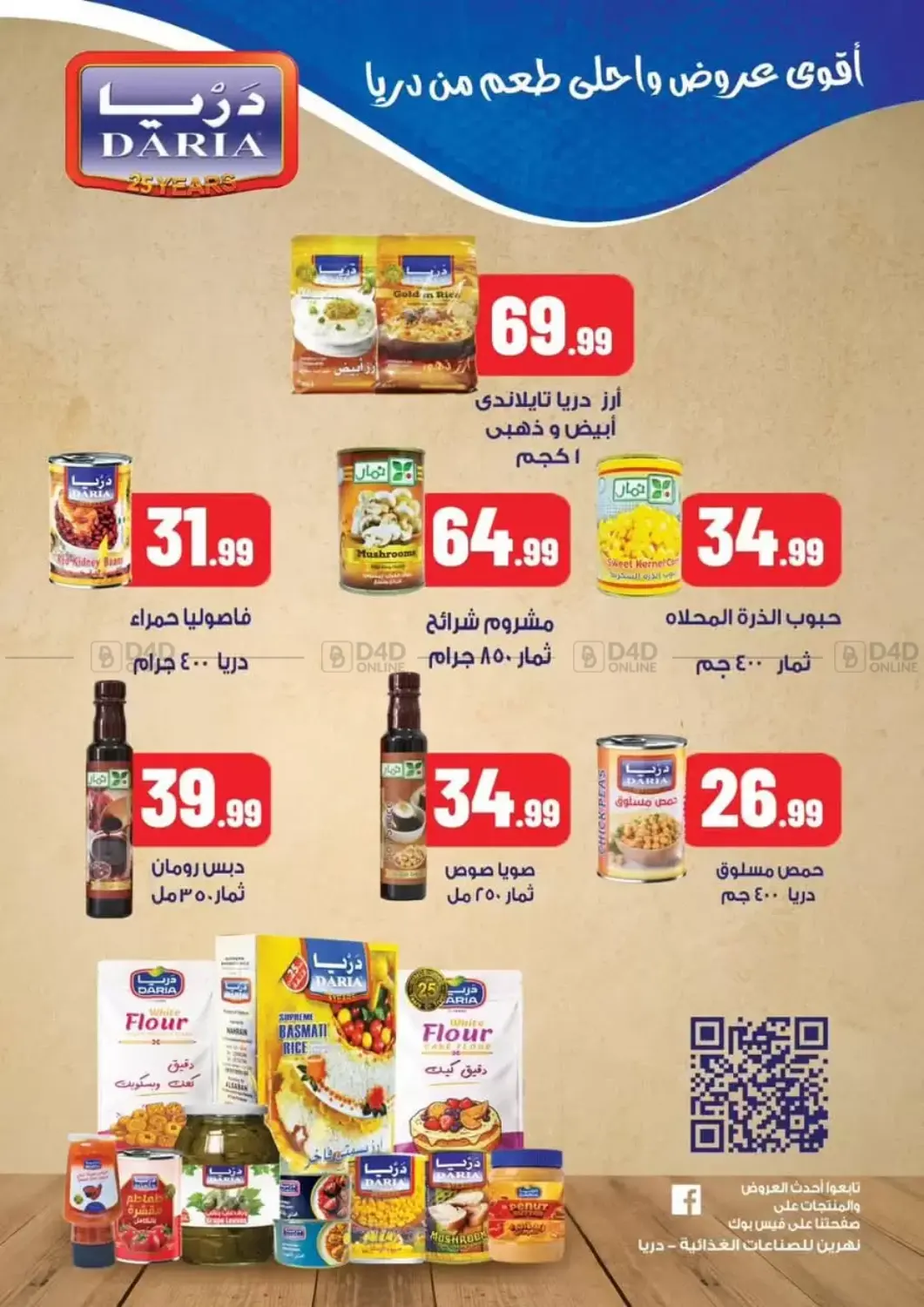 صفحة رقم 9 من Special Offer في المحلاوي ستورز