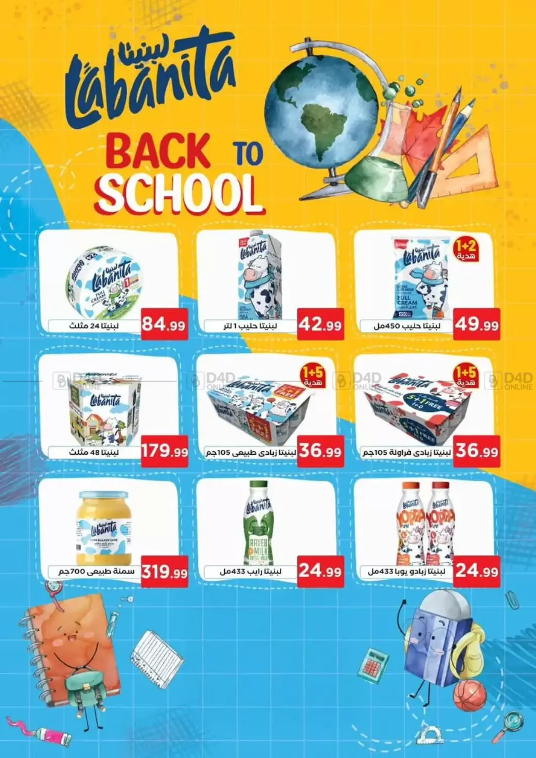 صفحة رقم 12 من Special Offer في المحلاوي ستورز