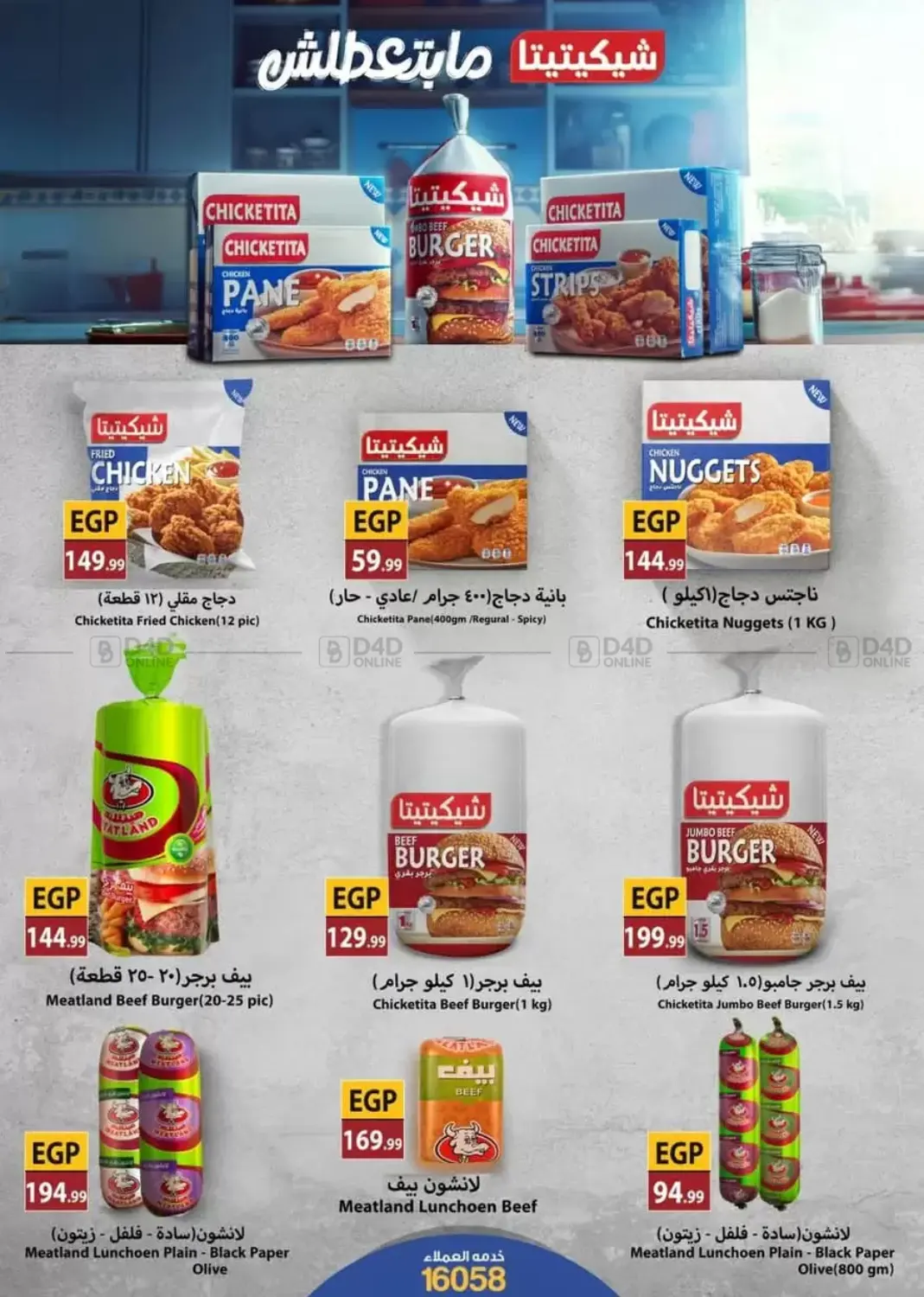 صفحة رقم 11 من Special Offer في المحلاوي ستورز