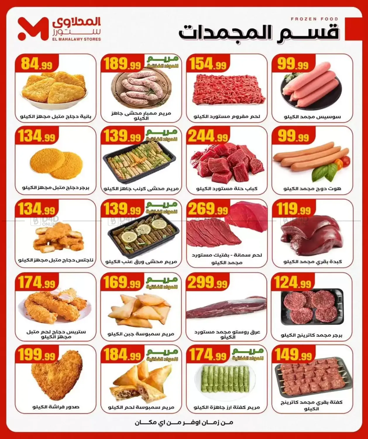 صفحة رقم 13 من Special Offer في المحلاوي ستورز