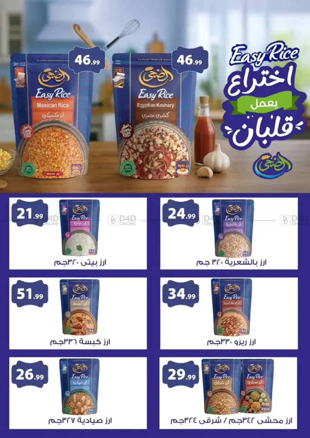 صفحة رقم 10 من Special Offer في المحلاوي ستورز