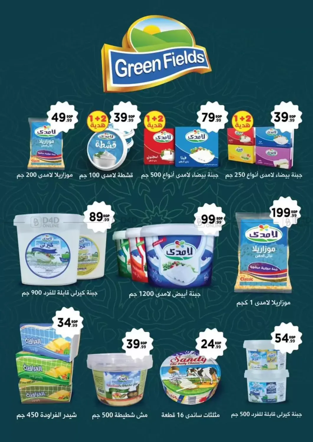 صفحة رقم 14 من Special Offer في المحلاوي ستورز