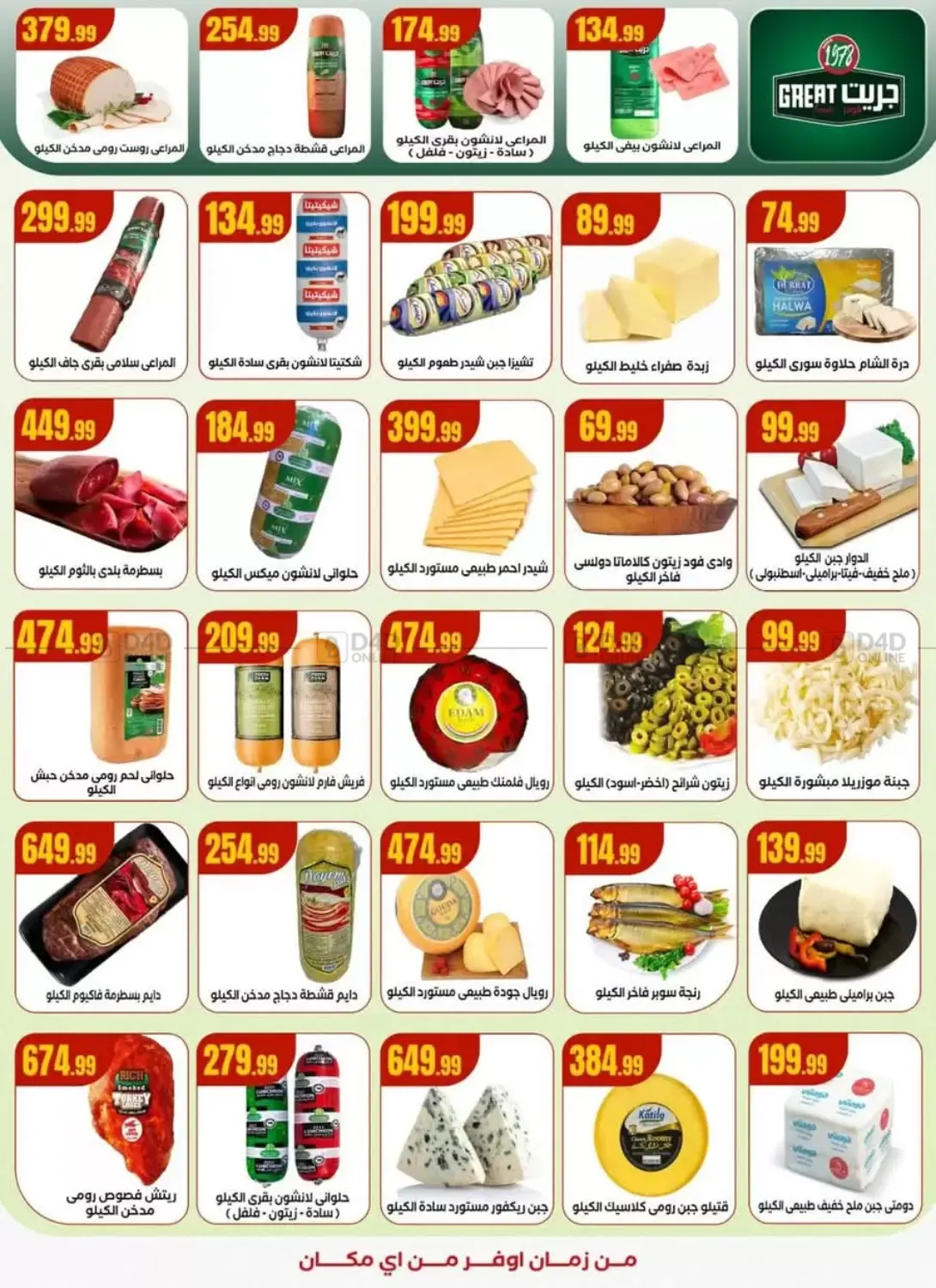صفحة رقم 19 من Special Offer في المحلاوي ستورز